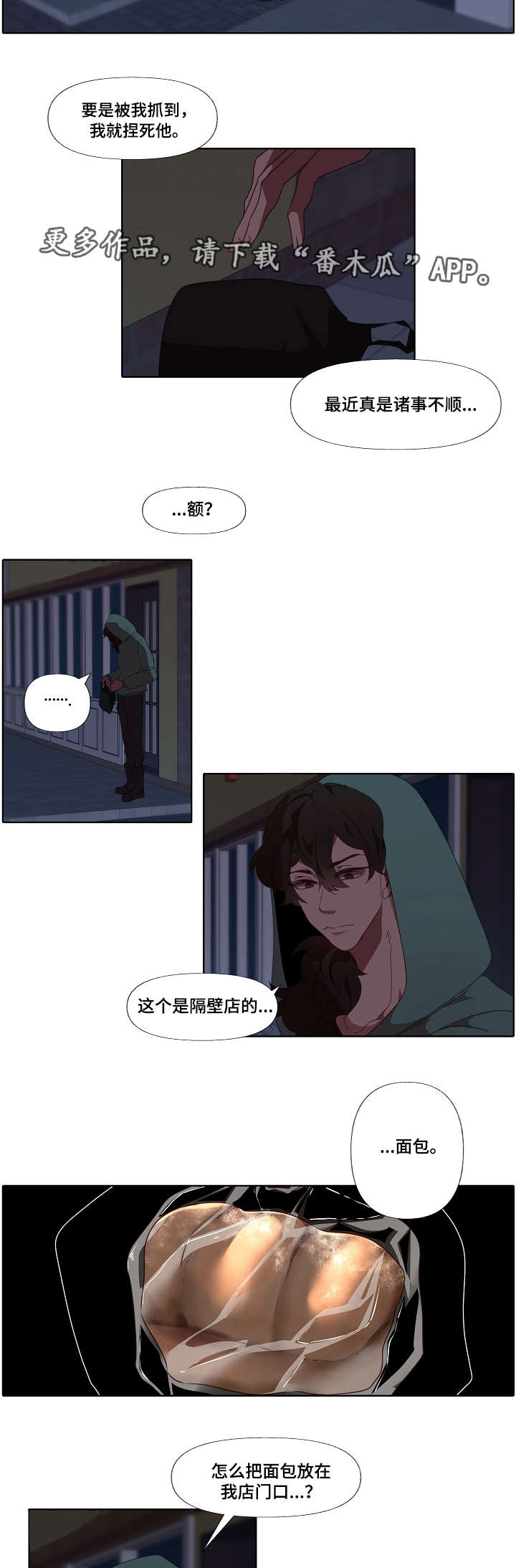 满月诅咒漫画,第13章：面包3图
