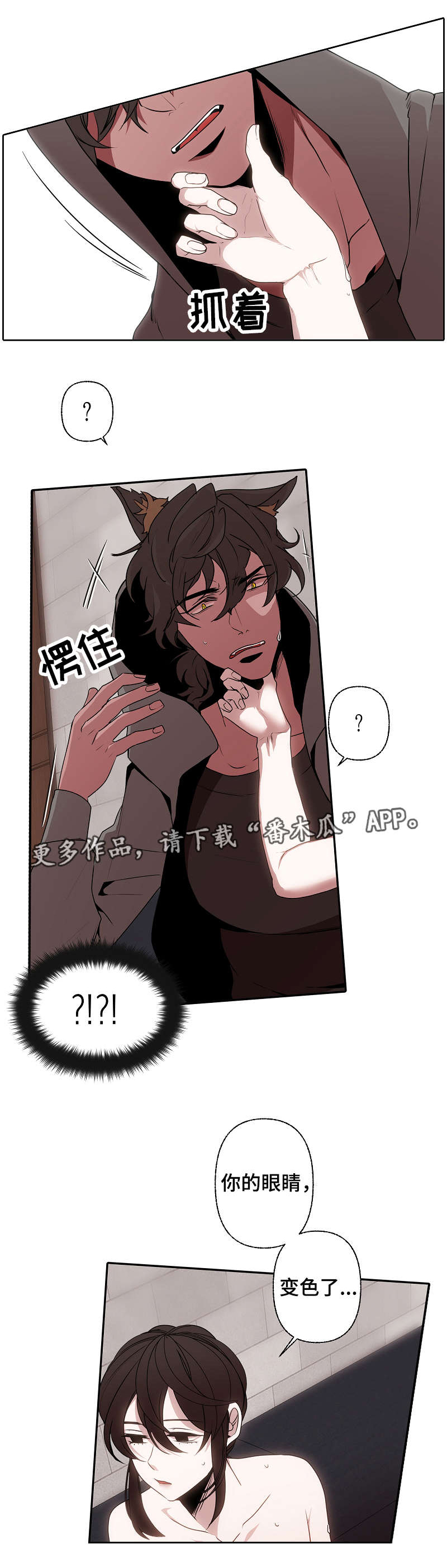 满月诅咒漫画,第46章：香味2图