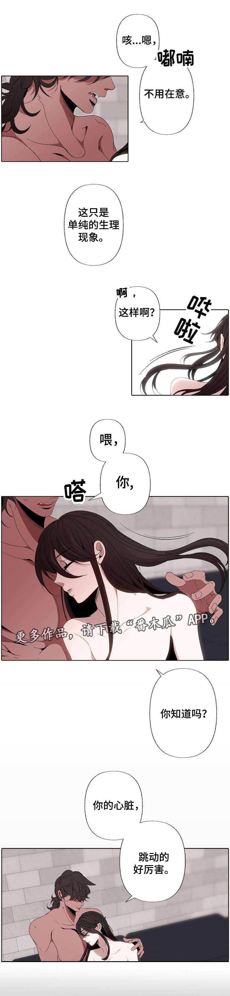 满月诅咒漫画,第52章：逃走1图