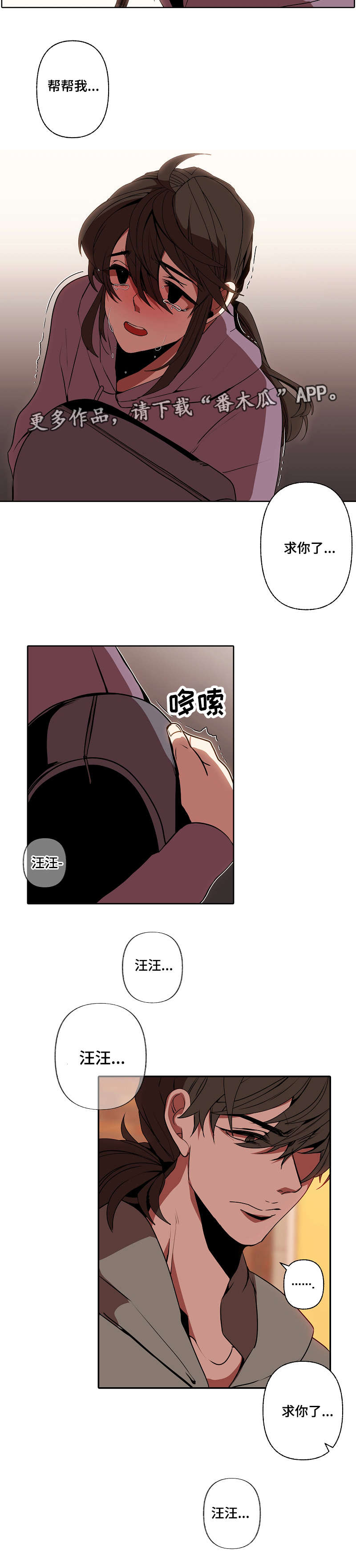 满月诅咒漫画,第35章：求组5图
