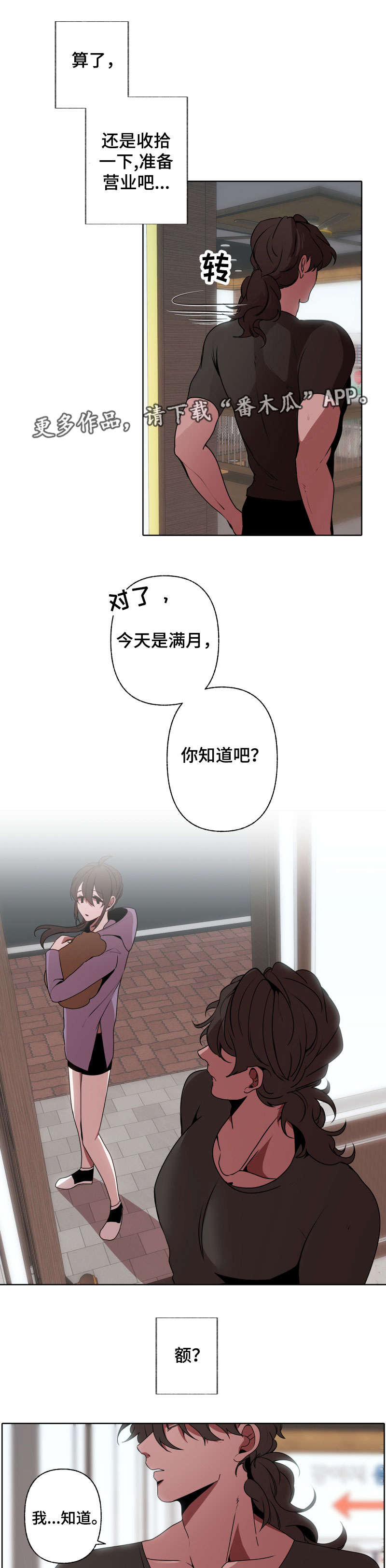 满月诅咒漫画,第41章：影响1图