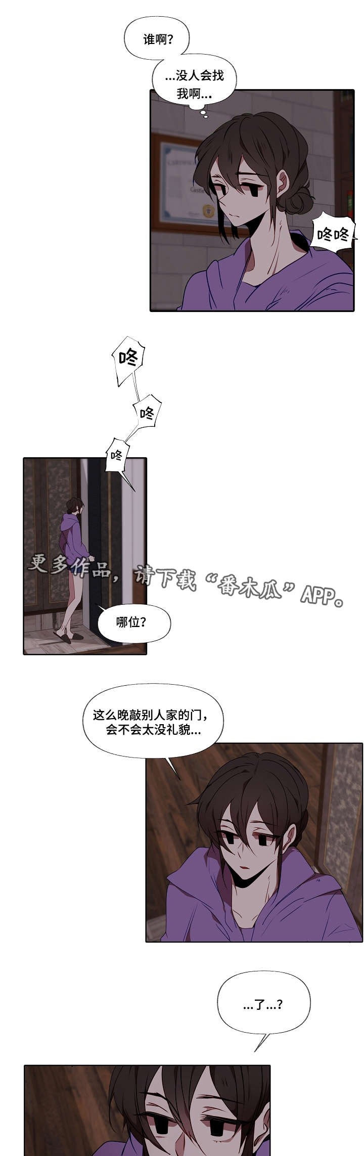 满月诅咒漫画,第6章：把他吃了5图