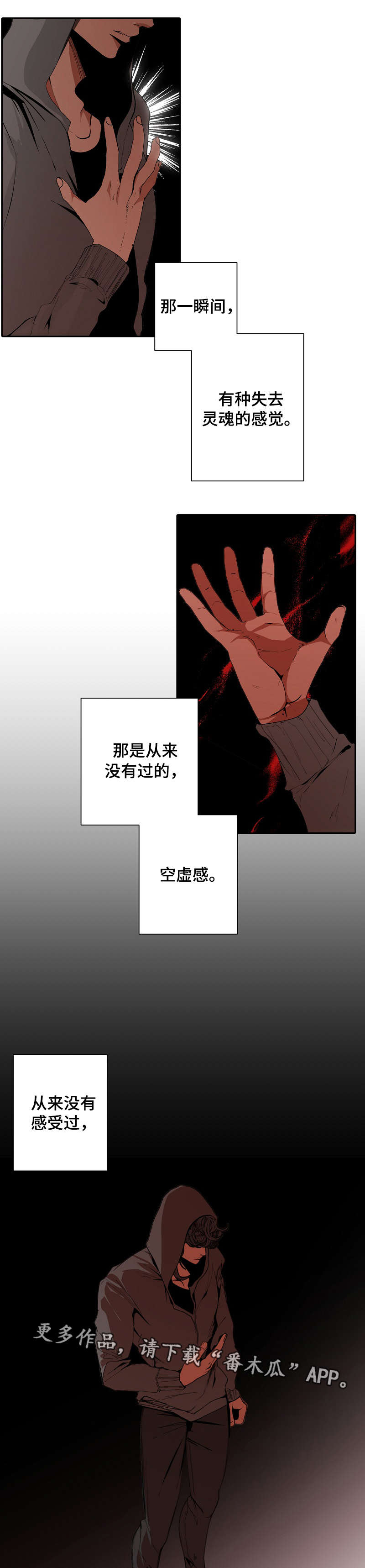 满月诅咒漫画,第58章：空虚感4图