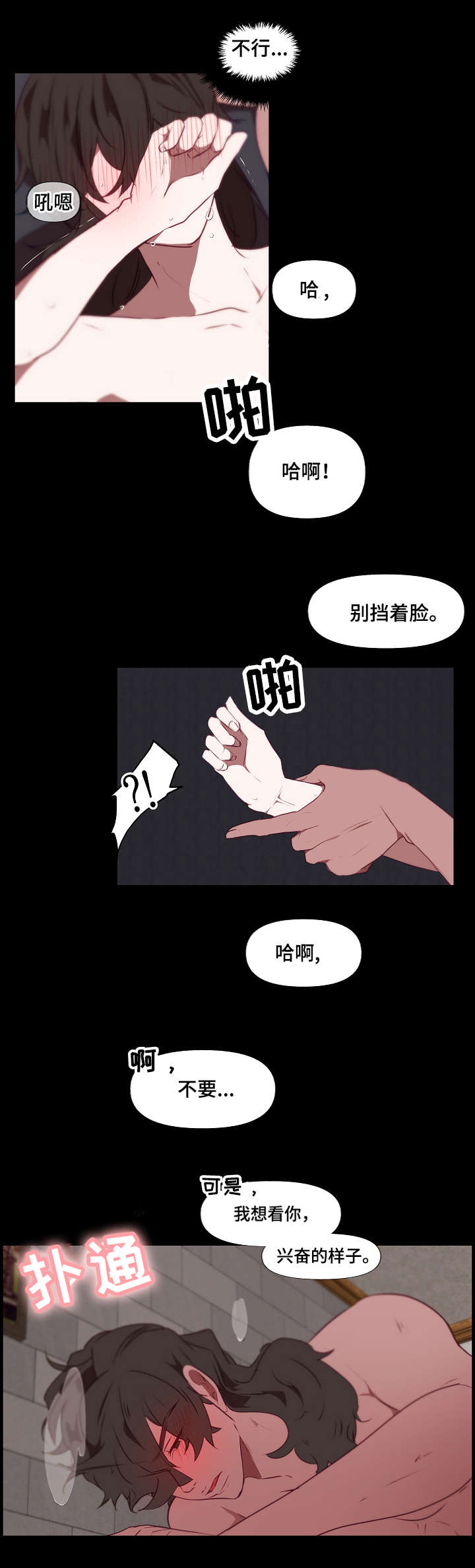 满月诅咒漫画,第20章：忍受3图
