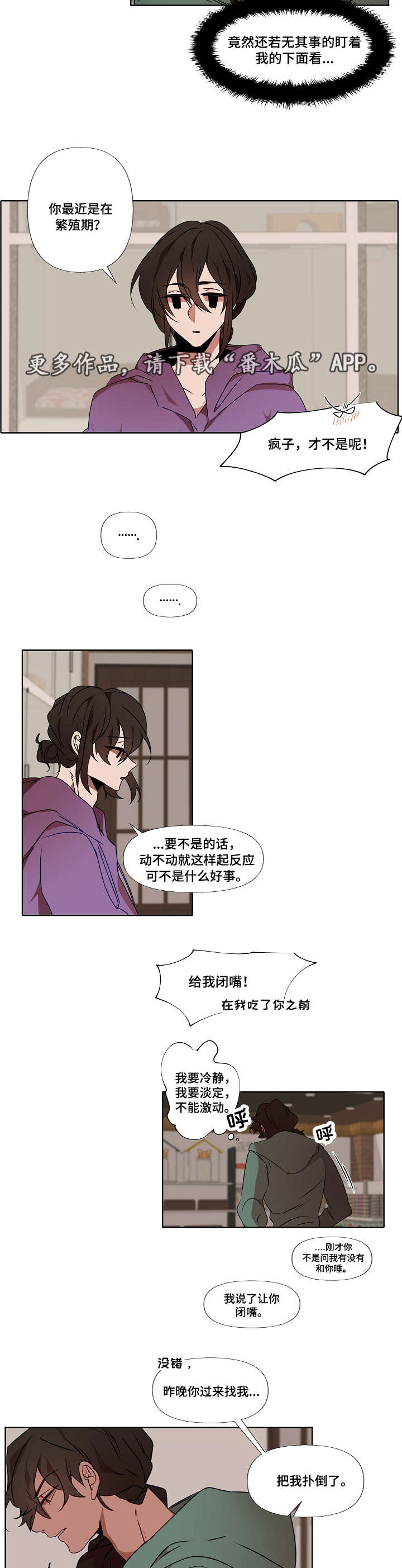 满月诅咒漫画,第8章：狼人4图