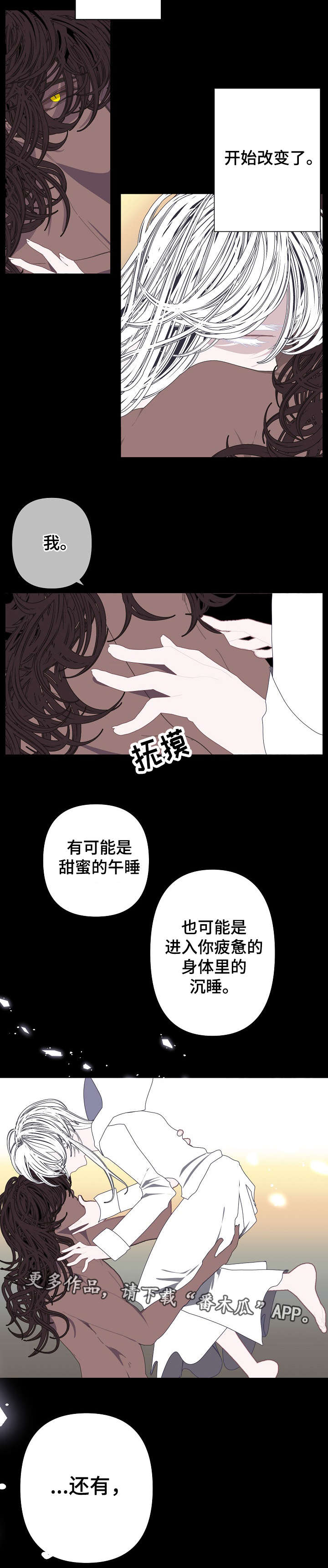 满月诅咒漫画,第64章：抓住了3图