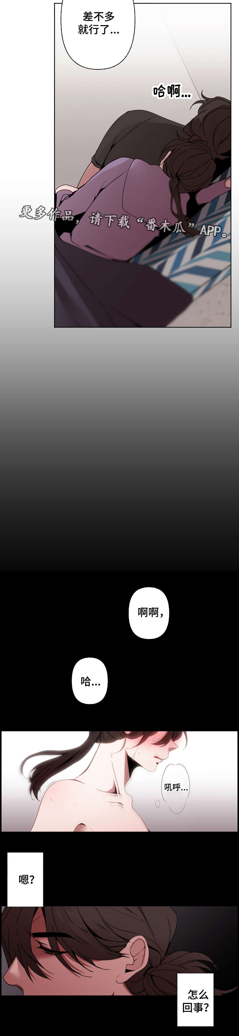 满月诅咒漫画,第38章：留宿4图