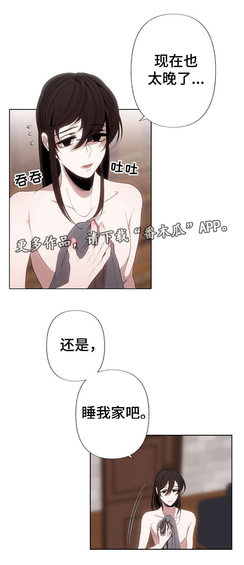 满月诅咒漫画,第52章：逃走4图