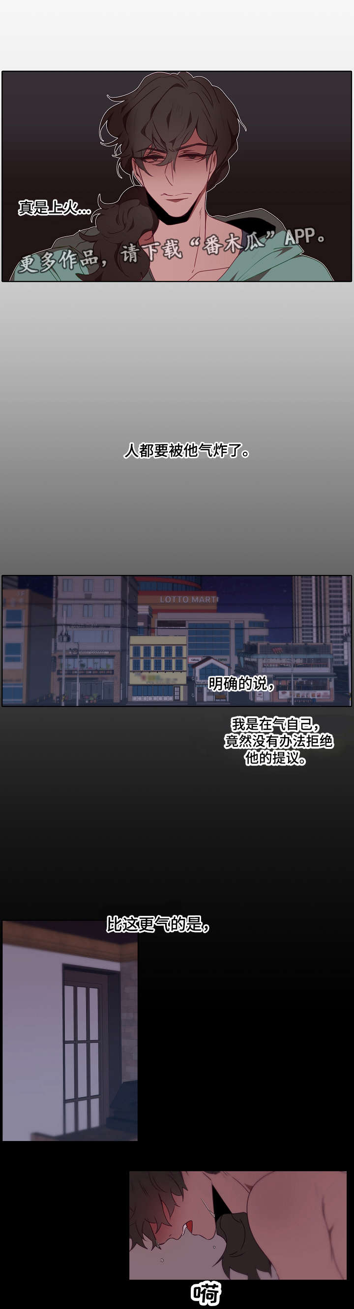 满月诅咒漫画,第10章：动摇2图