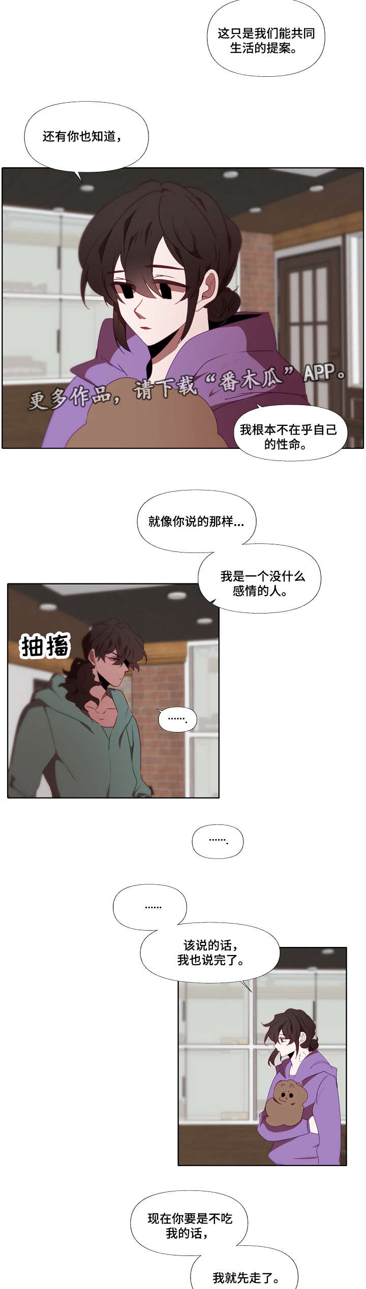 满月诅咒漫画,第10章：动摇2图