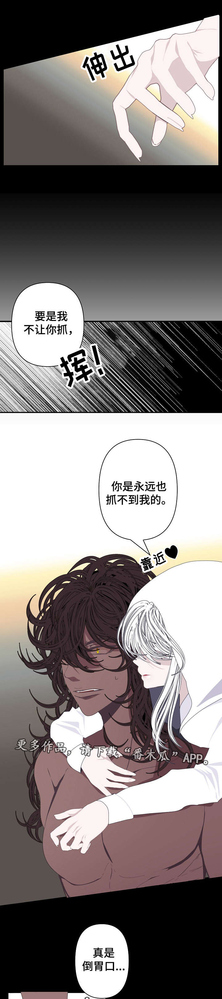 满月诅咒漫画,第64章：抓住了3图