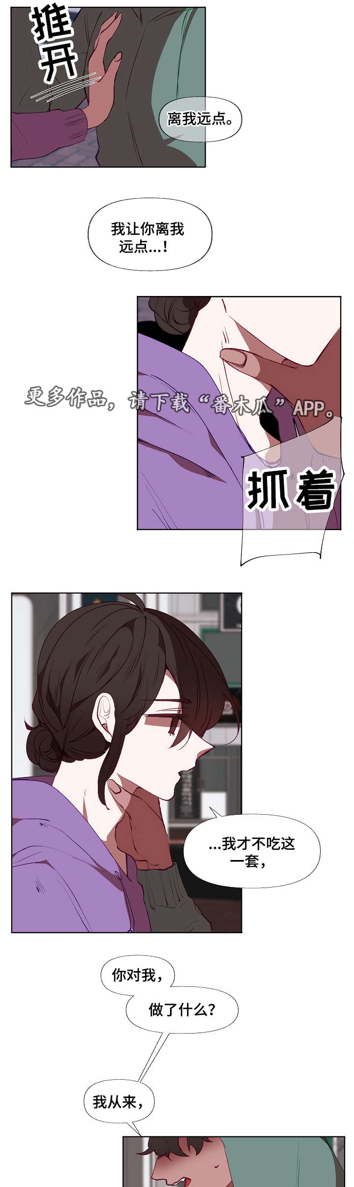 满月诅咒漫画,第15章：回避1图