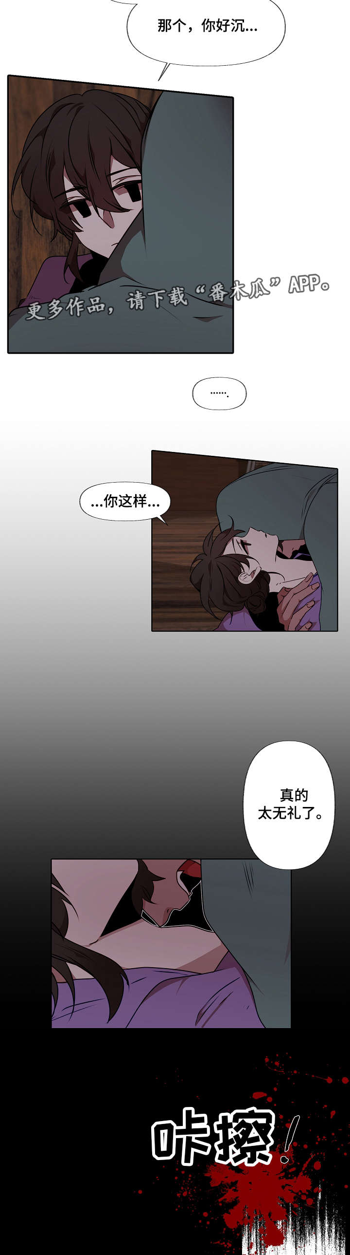 满月诅咒漫画,第6章：把他吃了3图