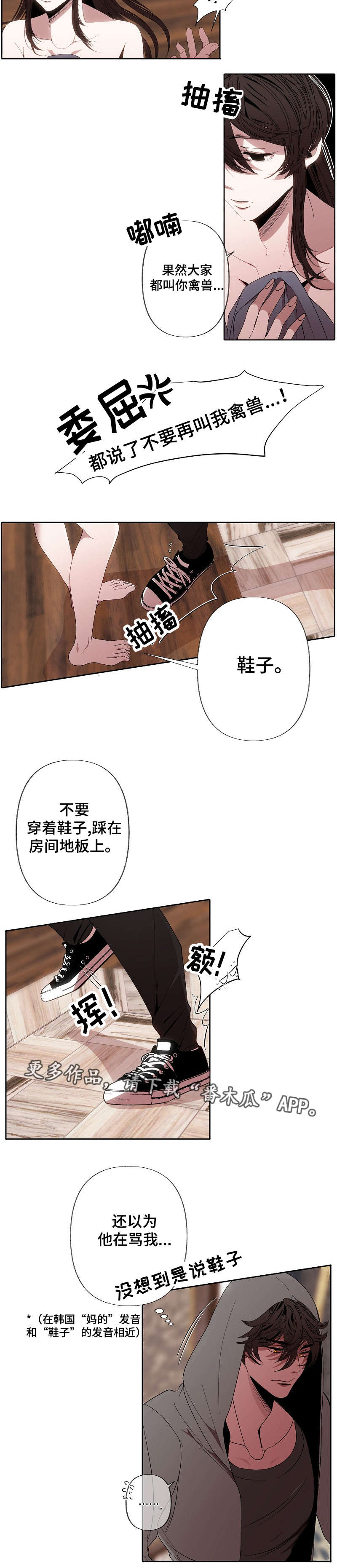 满月诅咒漫画,第53章：拒绝1图