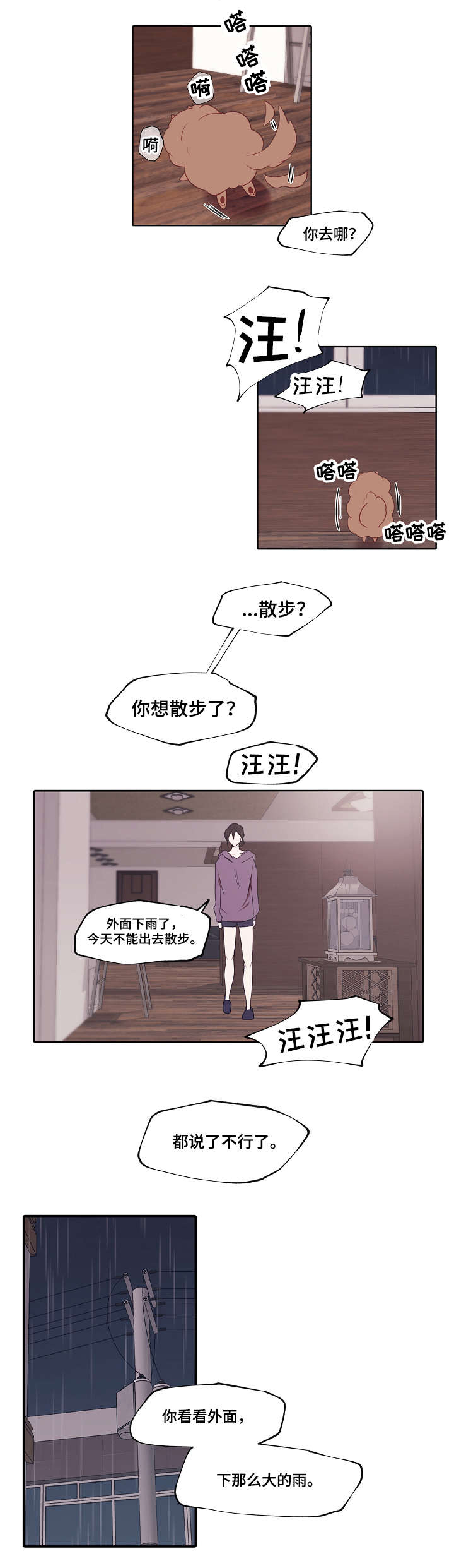 满月诅咒漫画,第1章：小白帽5图