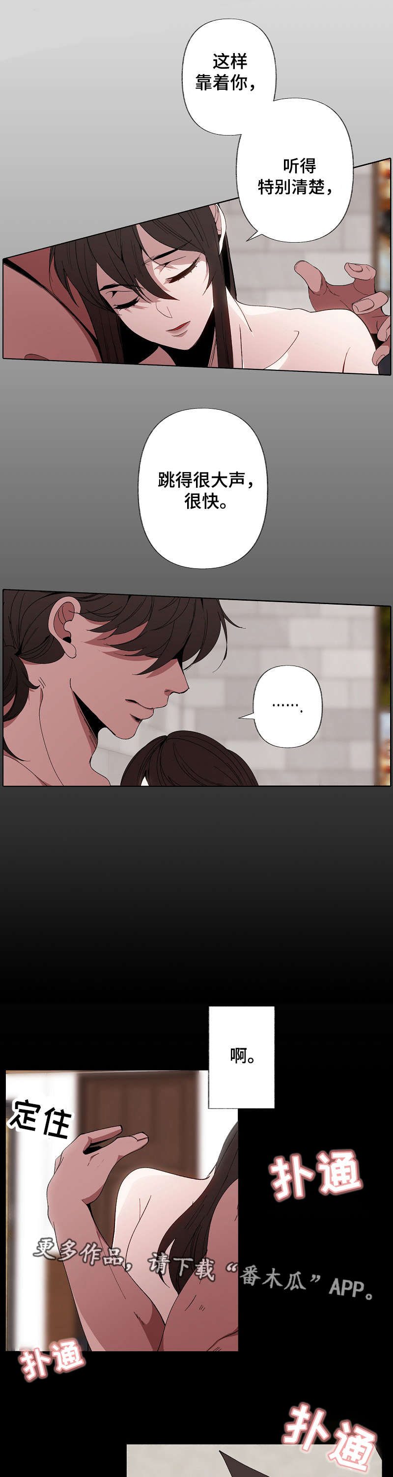 满月诅咒漫画,第52章：逃走2图
