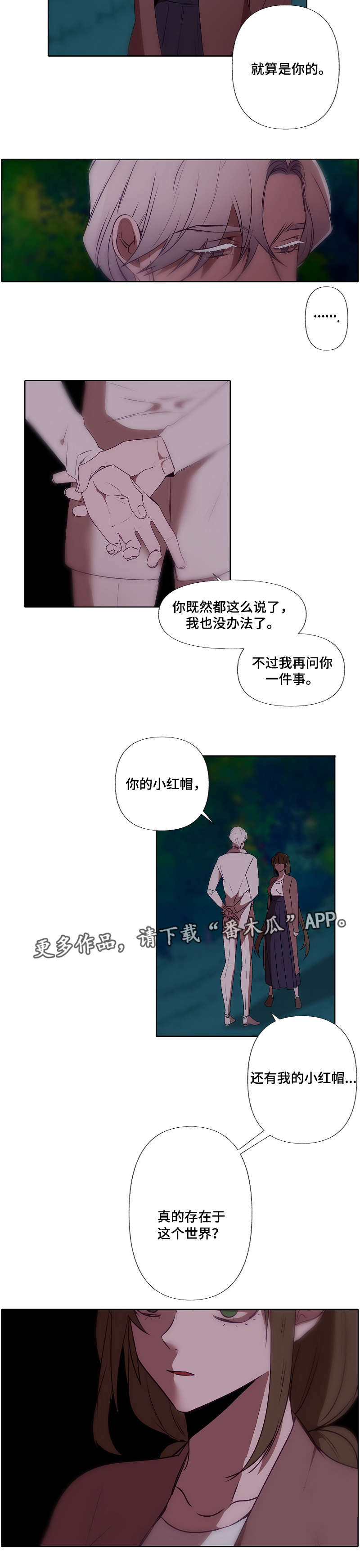 满月诅咒漫画,第31章：迷恋3图