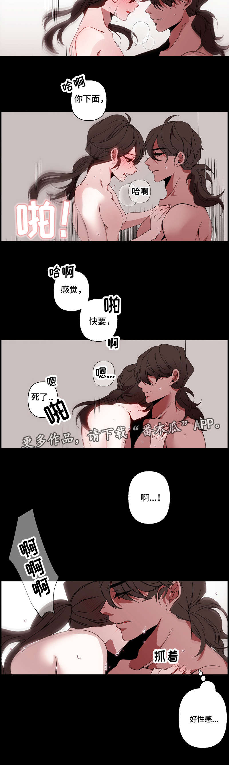 满月诅咒漫画,第39章：是梦3图