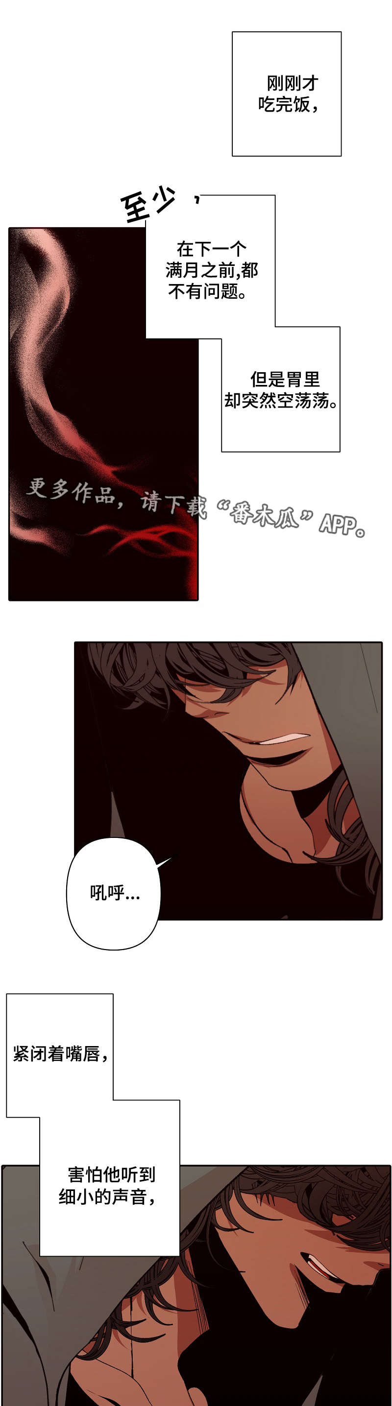 满月诅咒漫画,第58章：空虚感1图