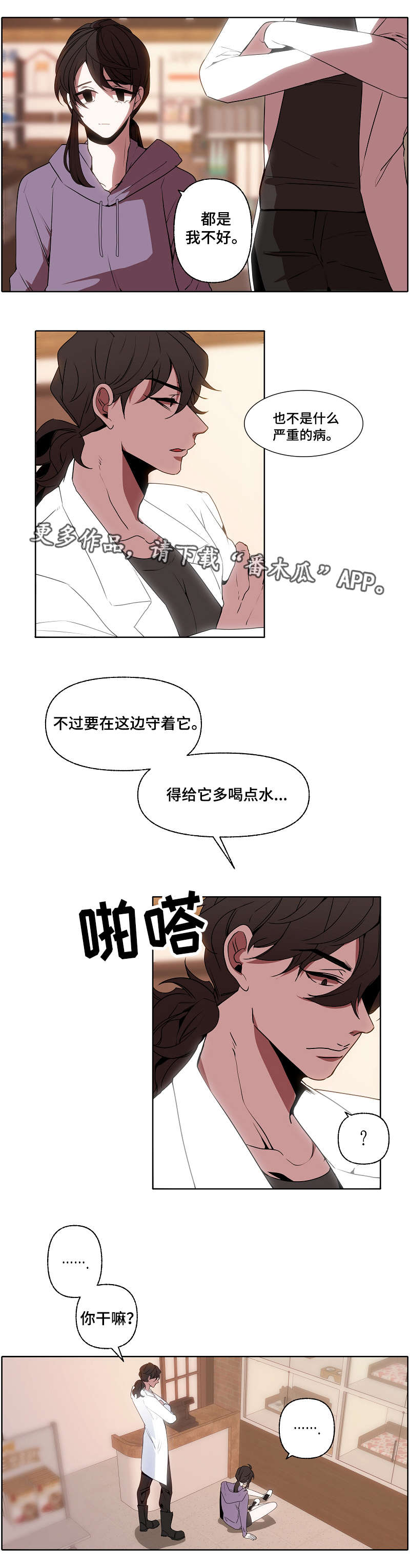满月诅咒漫画,第36章：担心4图