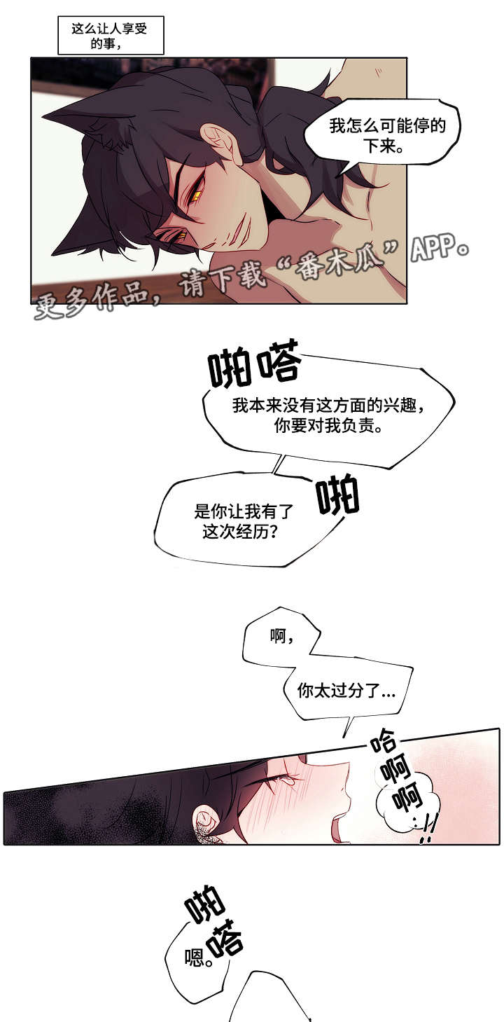 满月诅咒漫画,第3章：吃了你5图