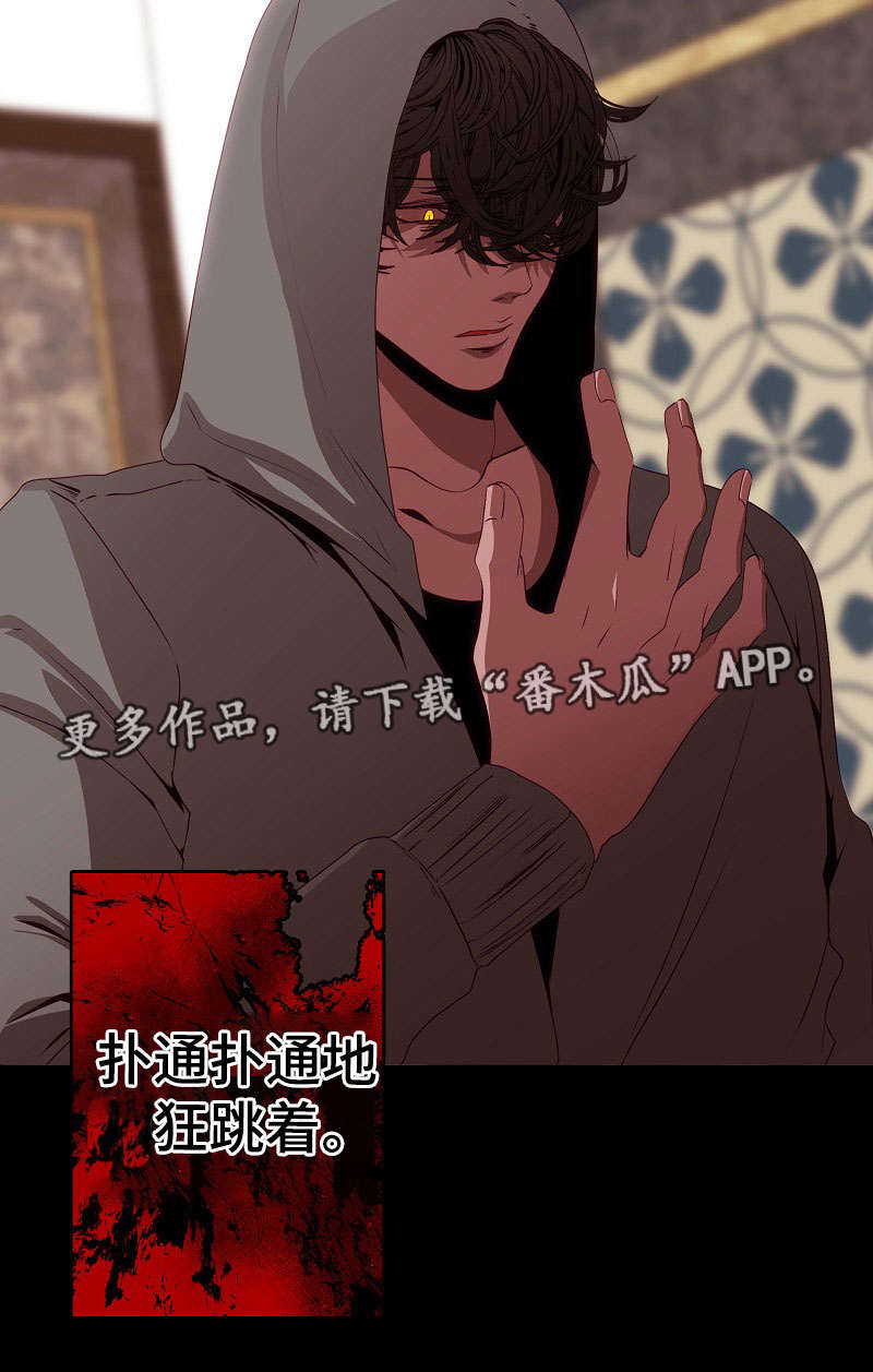 满月诅咒漫画,第55章：别碰我3图