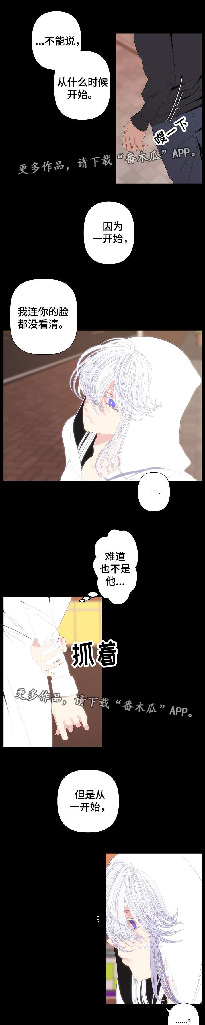 满月诅咒漫画,第65章：梦醒时分4图