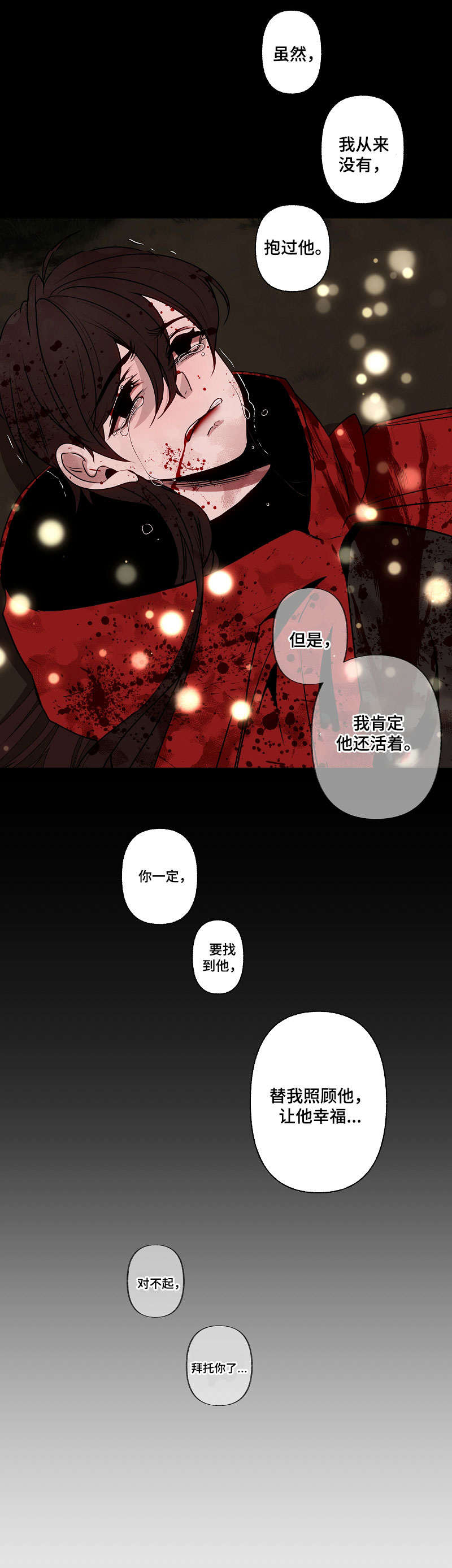 满月诅咒漫画,第44章：拜托3图