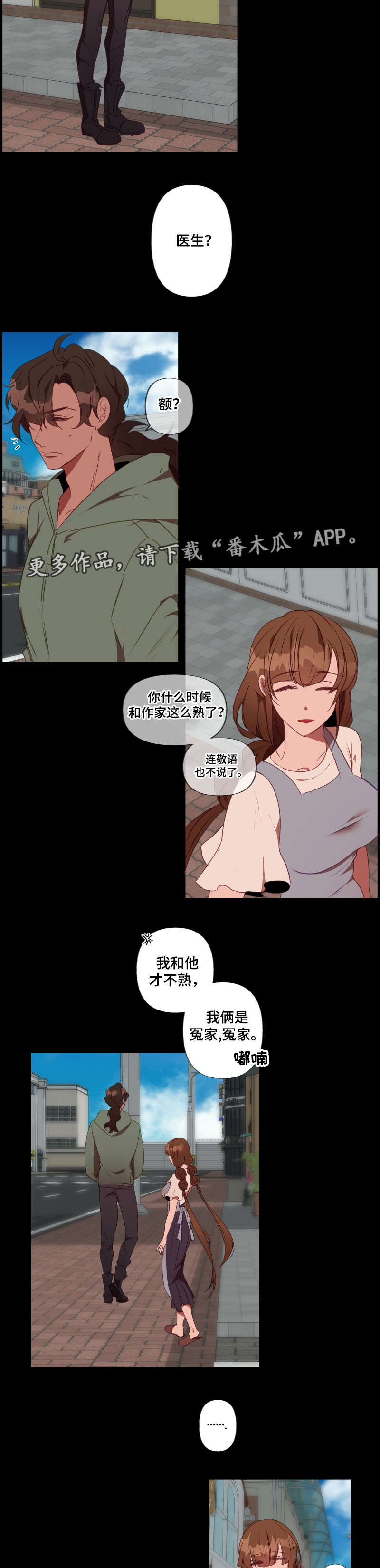 满月诅咒漫画,第27章：心动5图