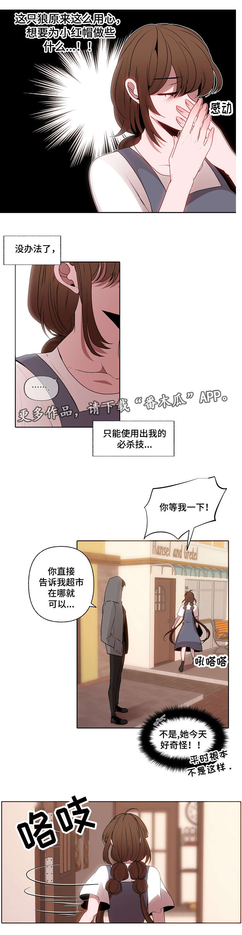 满月诅咒漫画,第42章：机会来了5图