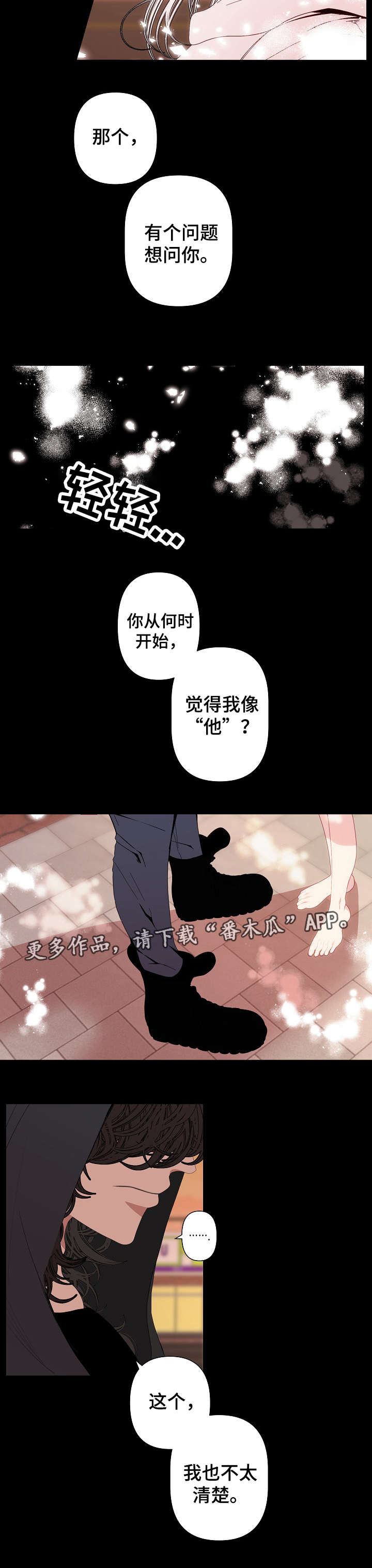 满月诅咒漫画,第65章：梦醒时分3图