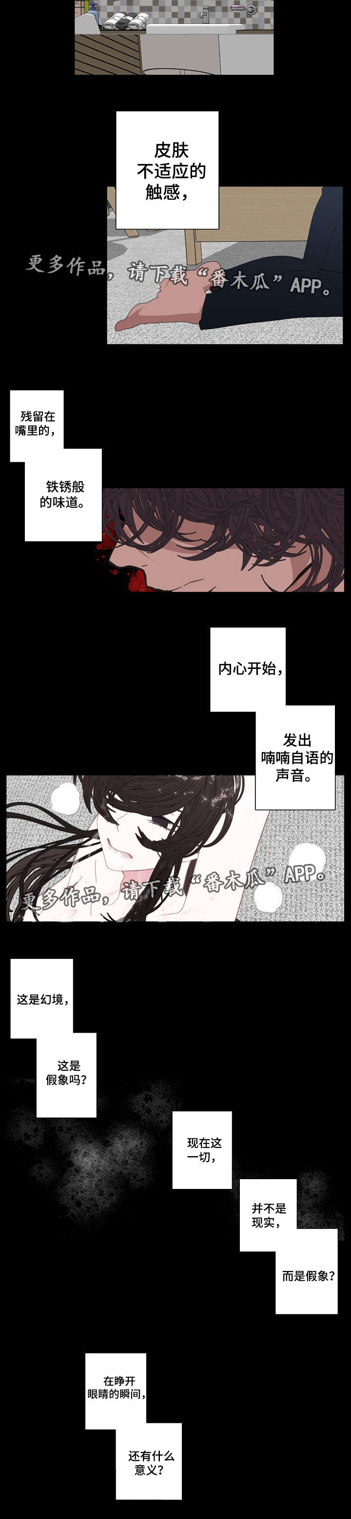 满月诅咒漫画,第67章：意义5图