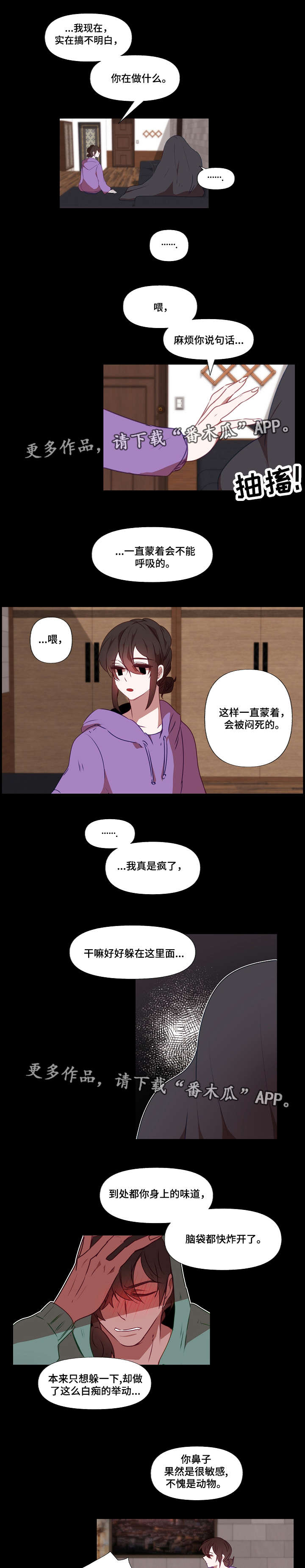 满月诅咒漫画,第17章：合同书3图