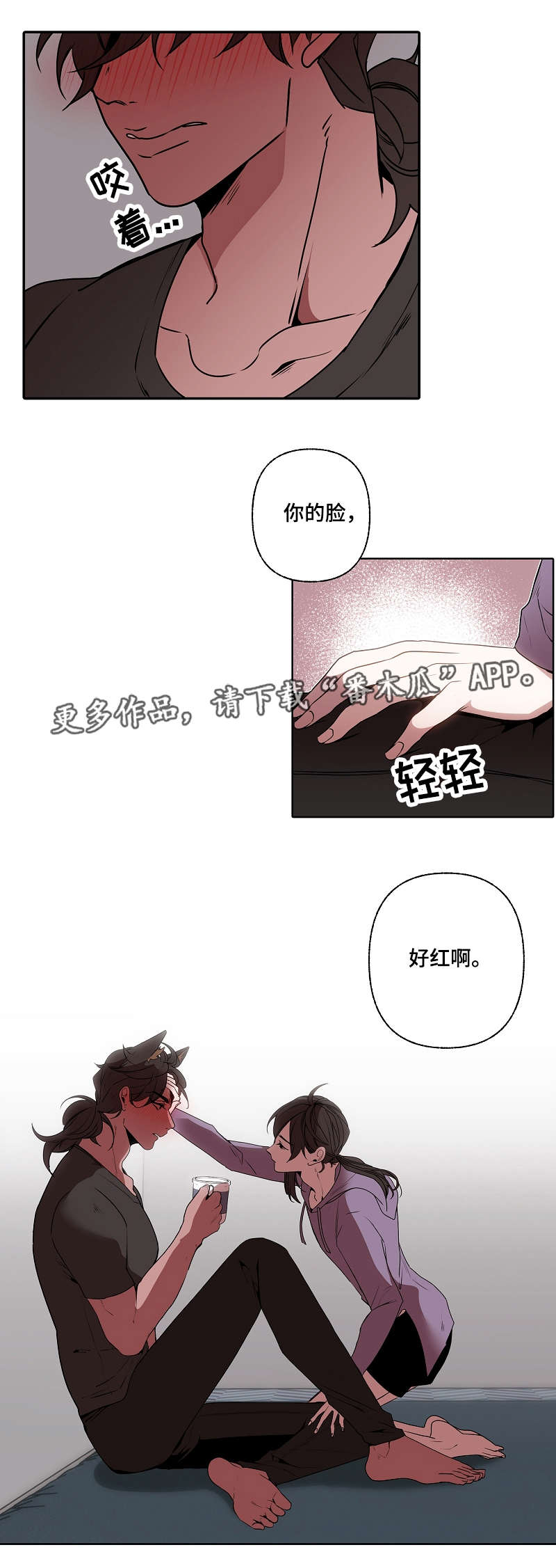 满月诅咒漫画,第37章：喝酒2图