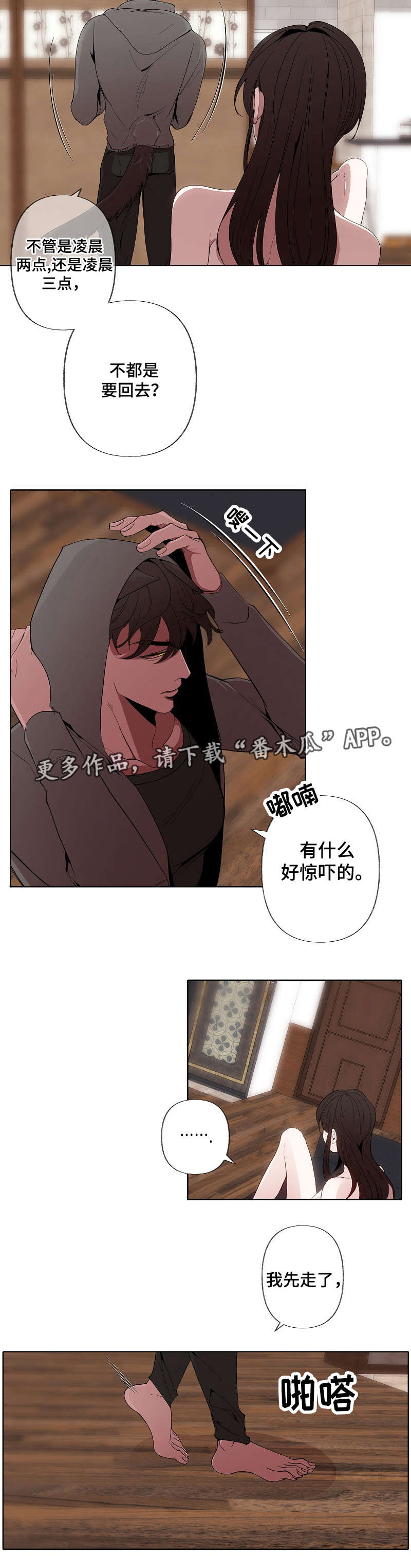 满月诅咒漫画,第52章：逃走1图