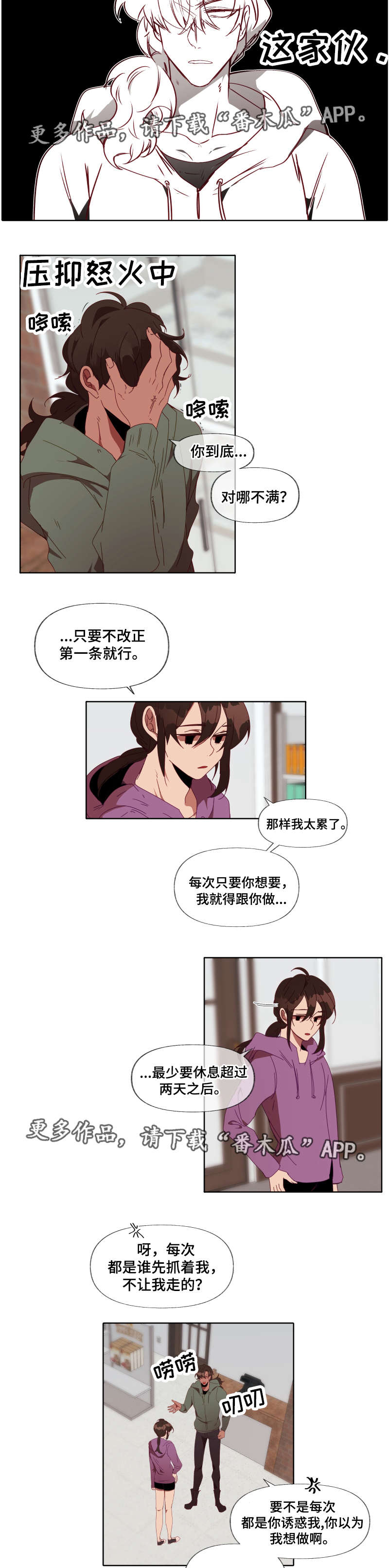满月诅咒漫画,第25章：谈事情1图