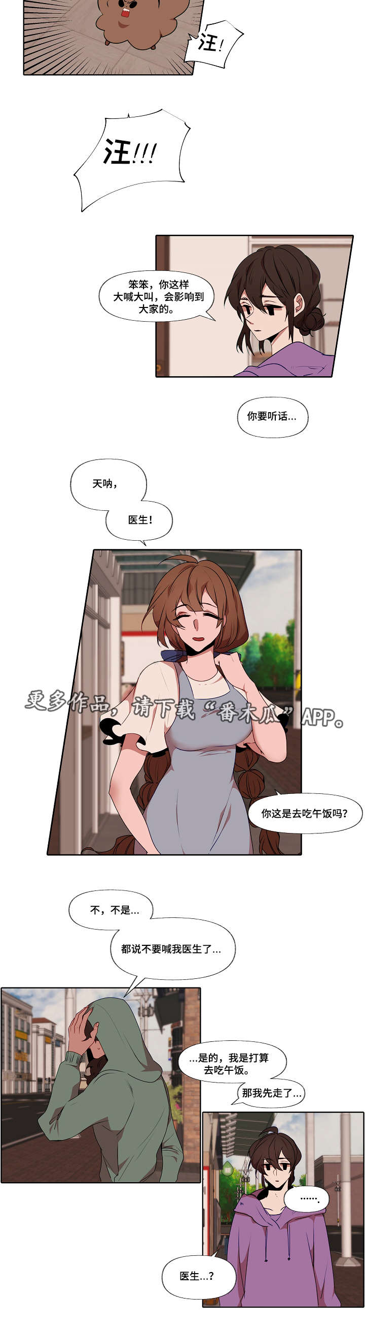 满月诅咒漫画,第7章：错觉4图