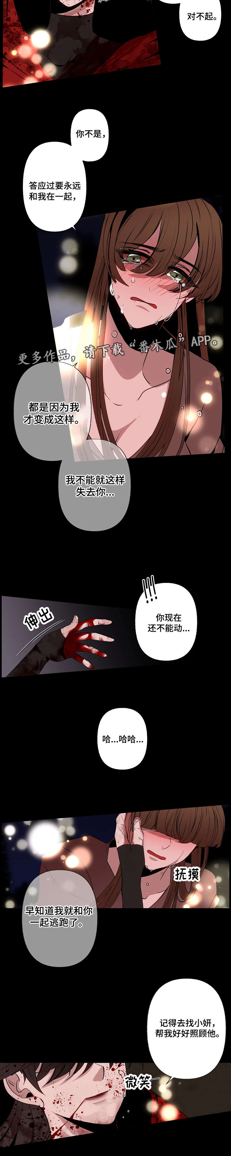 满月诅咒漫画,第44章：拜托5图