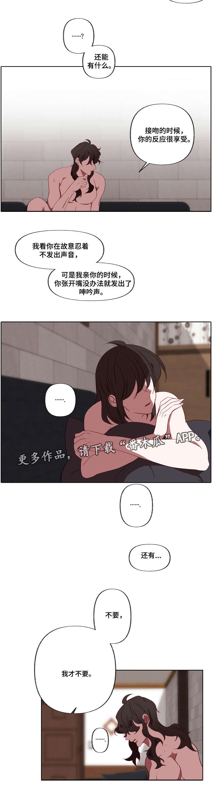 满月诅咒漫画,第21章：吃饭3图