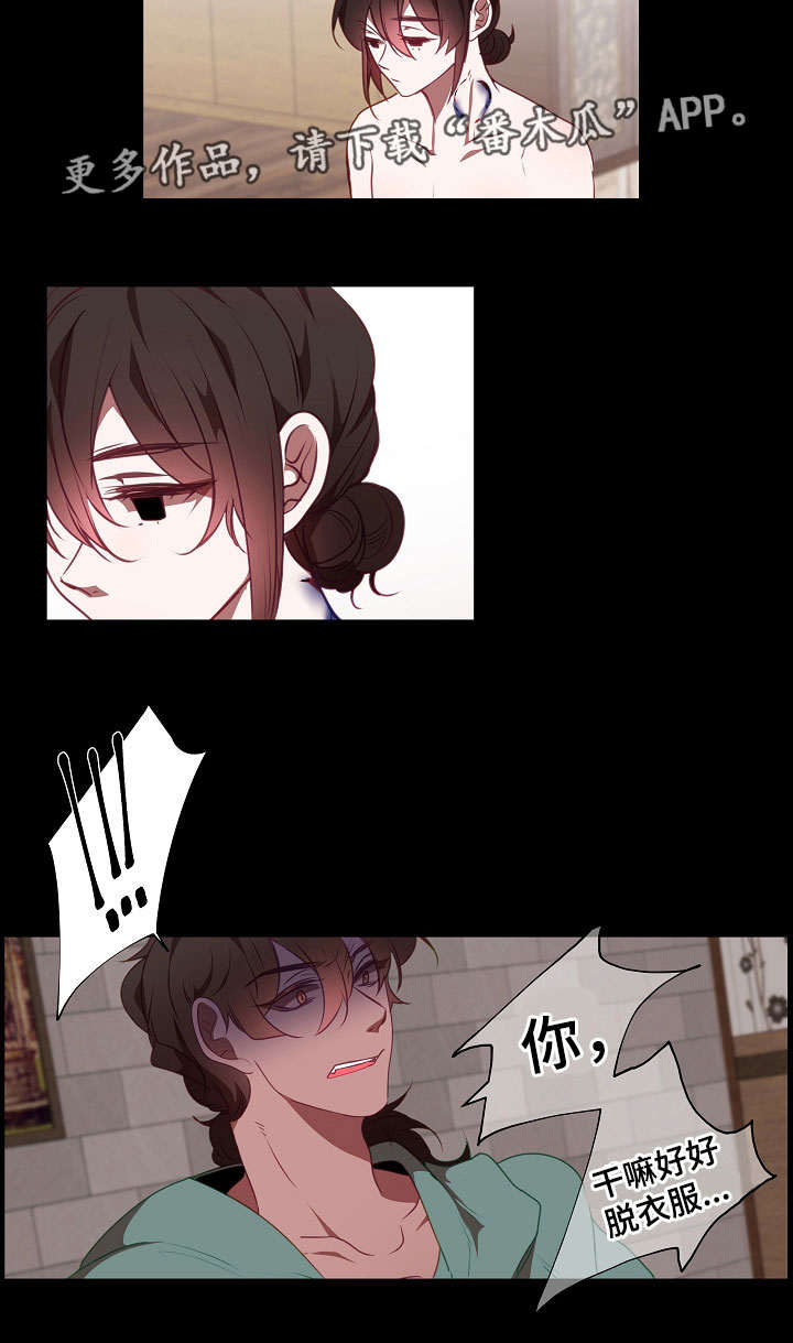 满月诅咒漫画,第18章：守护2图