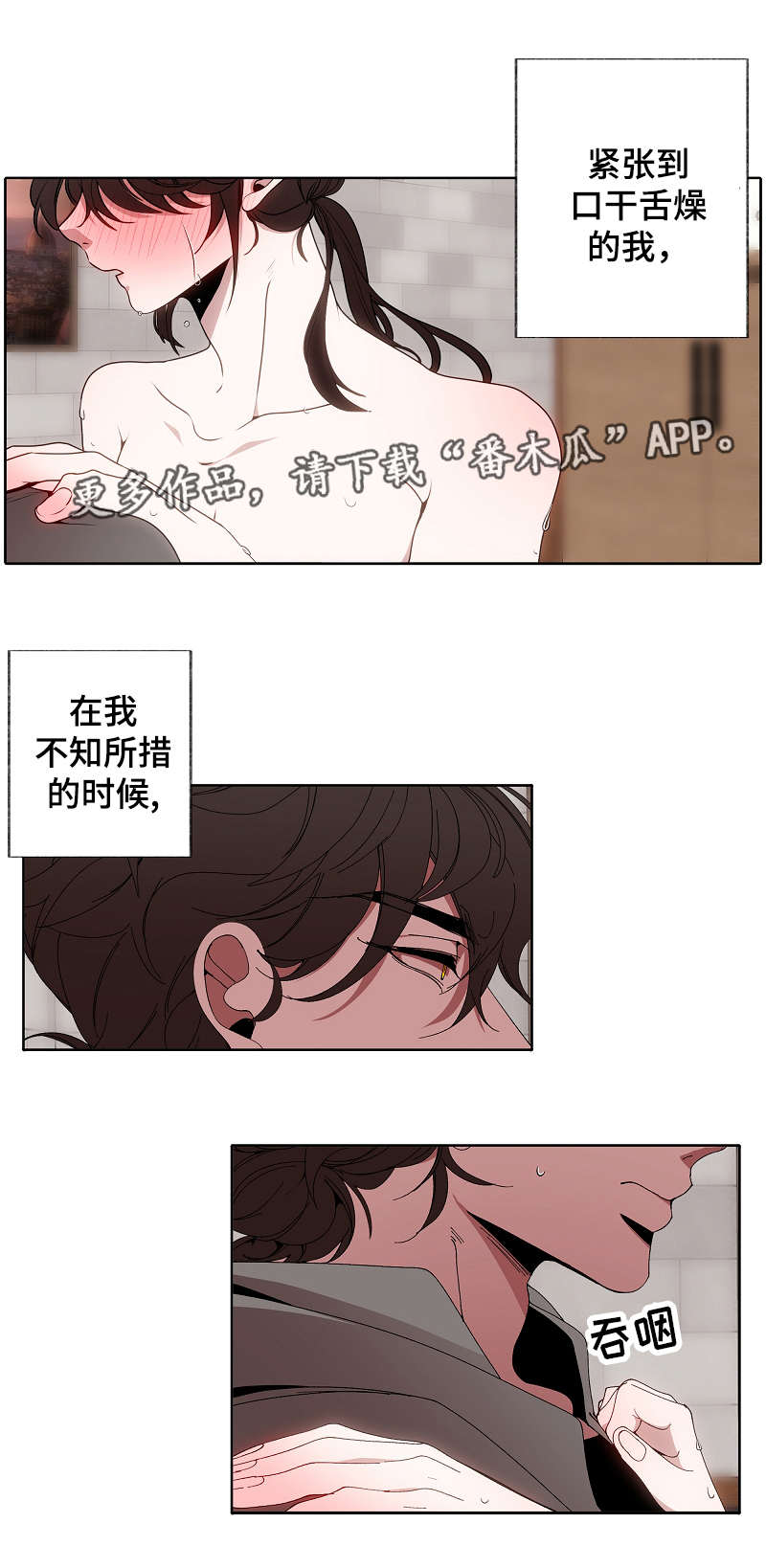 满月诅咒漫画,第47章：迫不及待4图