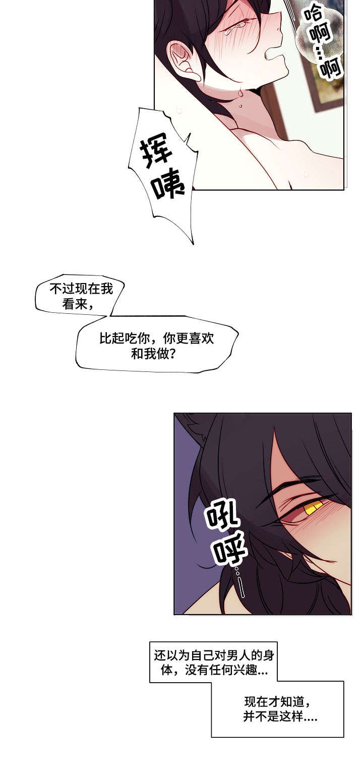 满月诅咒漫画,第3章：吃了你2图