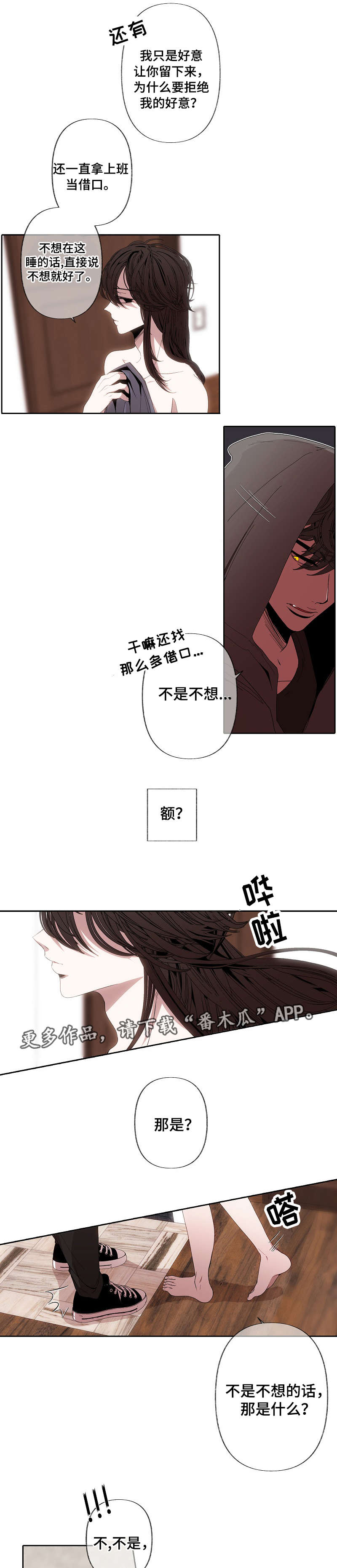 满月诅咒漫画,第53章：拒绝2图