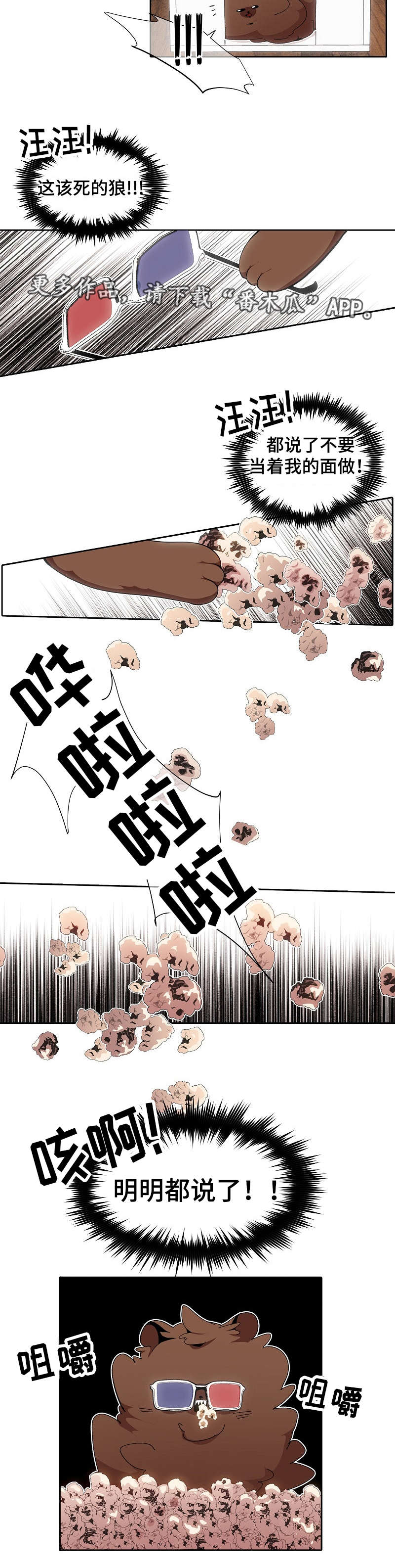 满月诅咒漫画,第53章：拒绝2图