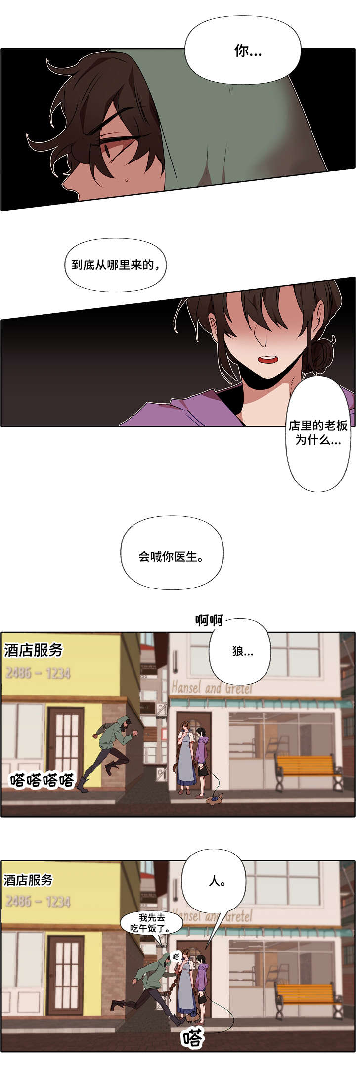 满月诅咒漫画,第7章：错觉5图
