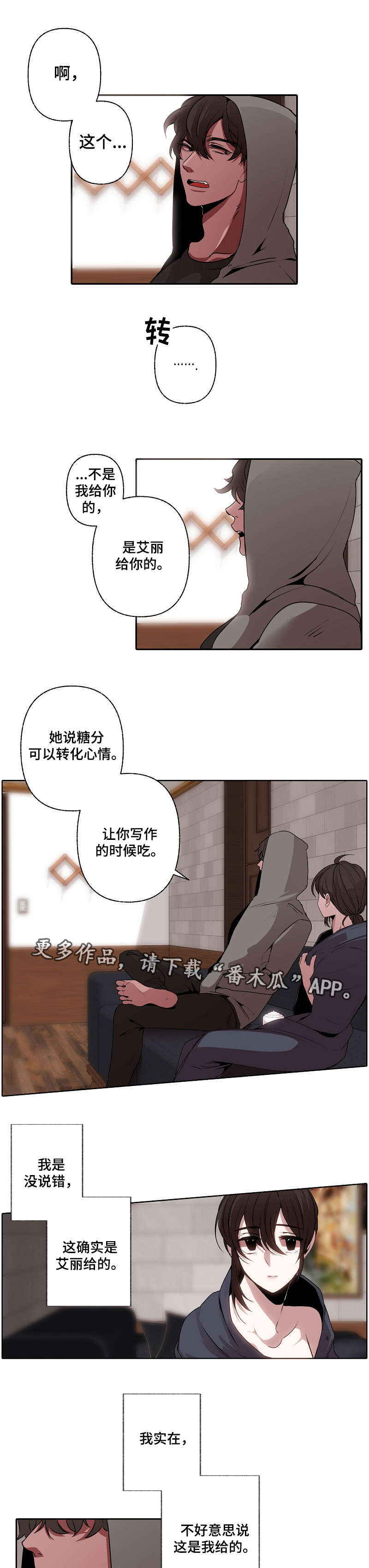 满月诅咒漫画,第43章：心意5图