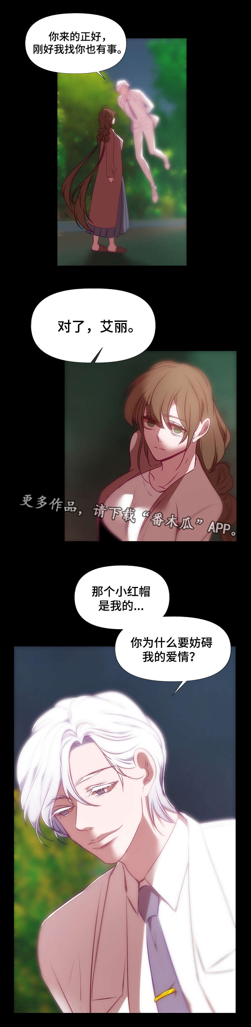 满月诅咒漫画,第30章：暗恋的人5图