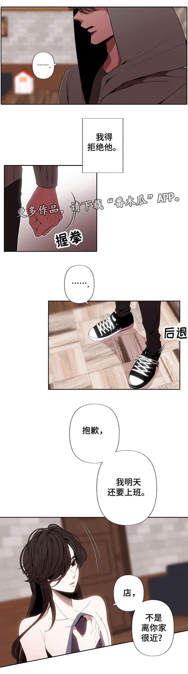 满月诅咒漫画,第53章：拒绝3图