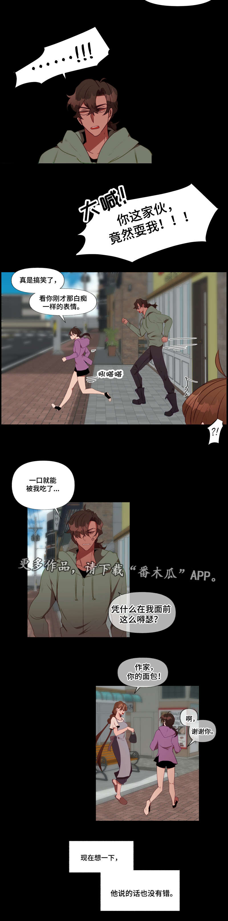满月诅咒漫画,第27章：心动3图