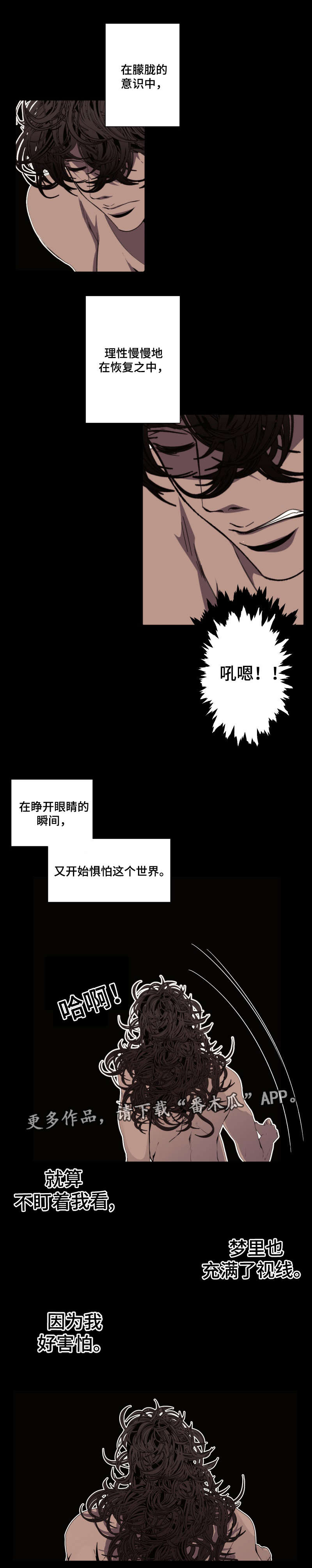 满月诅咒漫画,第59章：睡着1图